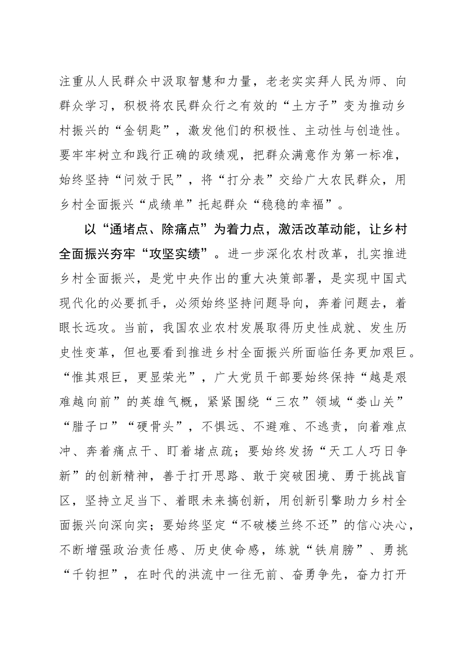 “点上深耕”推动乡村全面振兴往“实”里走_第2页