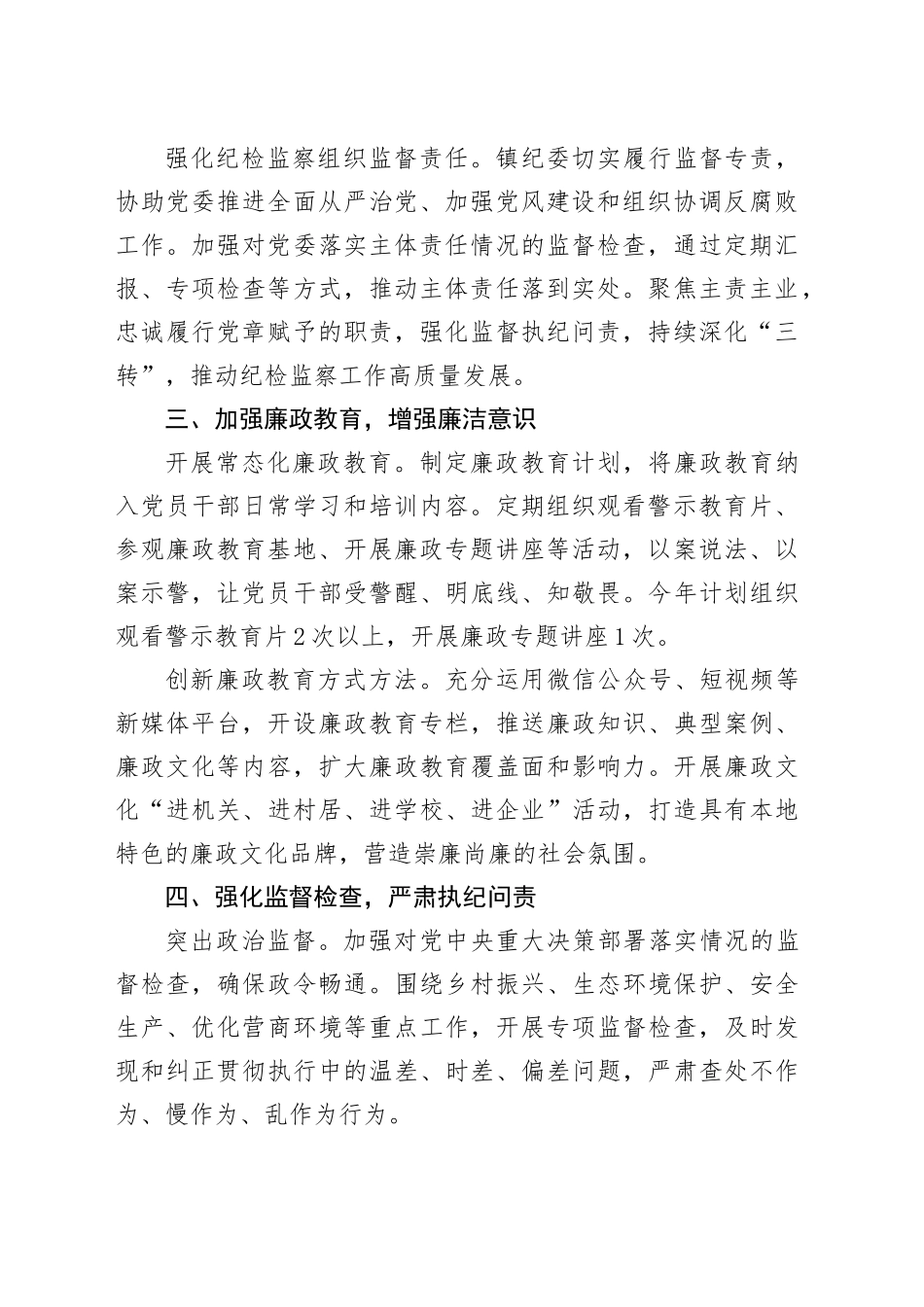 乡镇街道 2025 年党风廉政建设工作要点_第2页