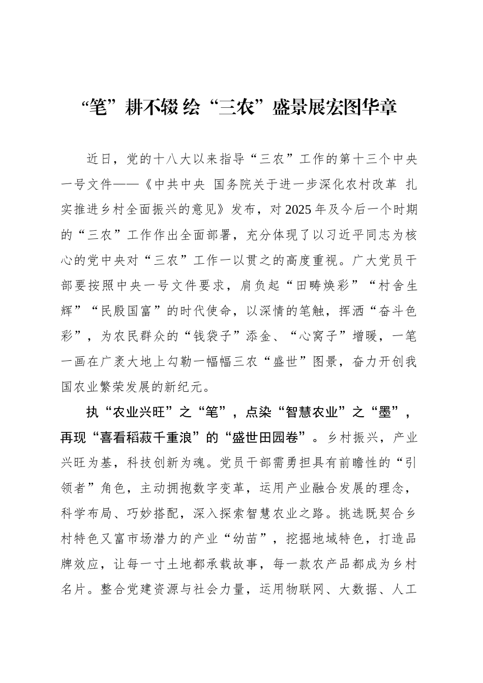 “笔”耕不辍 绘“三农”盛景展宏图华章_第1页