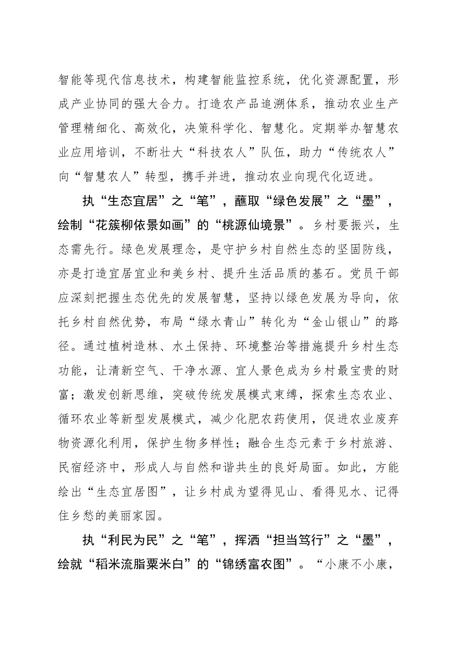 “笔”耕不辍 绘“三农”盛景展宏图华章_第2页