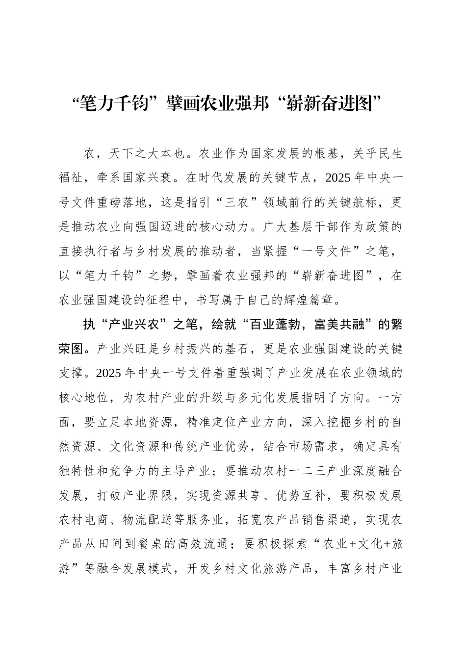 “笔力千钧”擘画农业强邦“崭新奋进图”_第1页