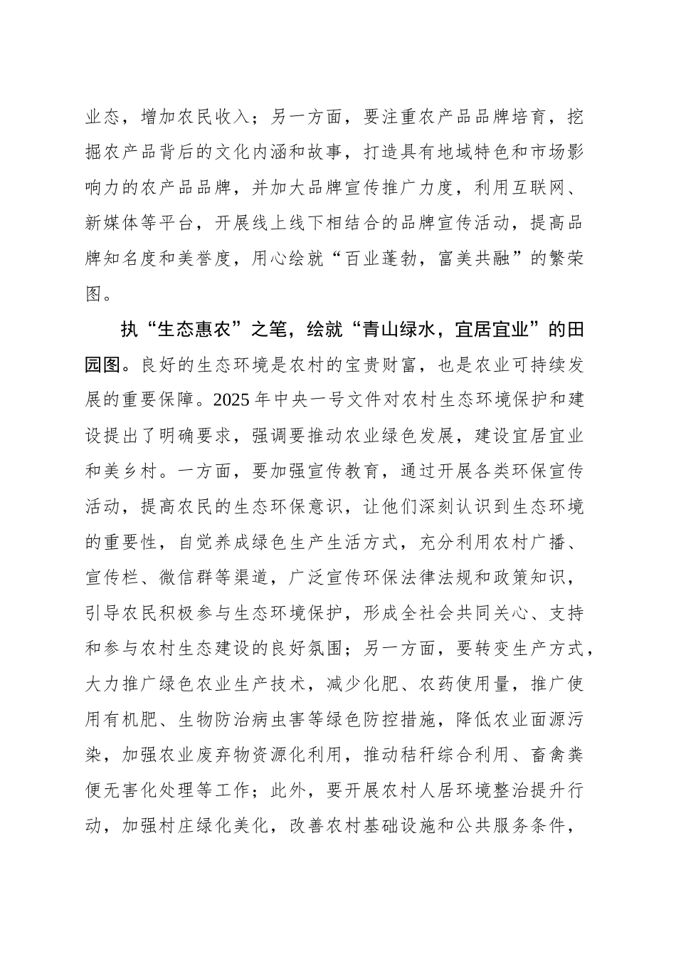 “笔力千钧”擘画农业强邦“崭新奋进图”_第2页