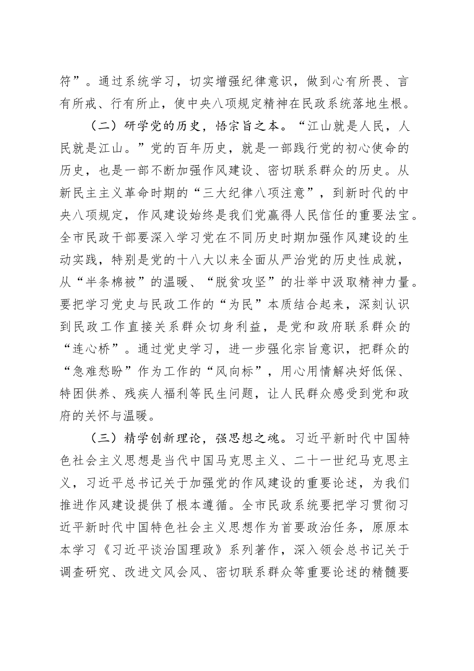 交流发言：以“学查改”强作风，奋力谱写民政新篇章_第2页