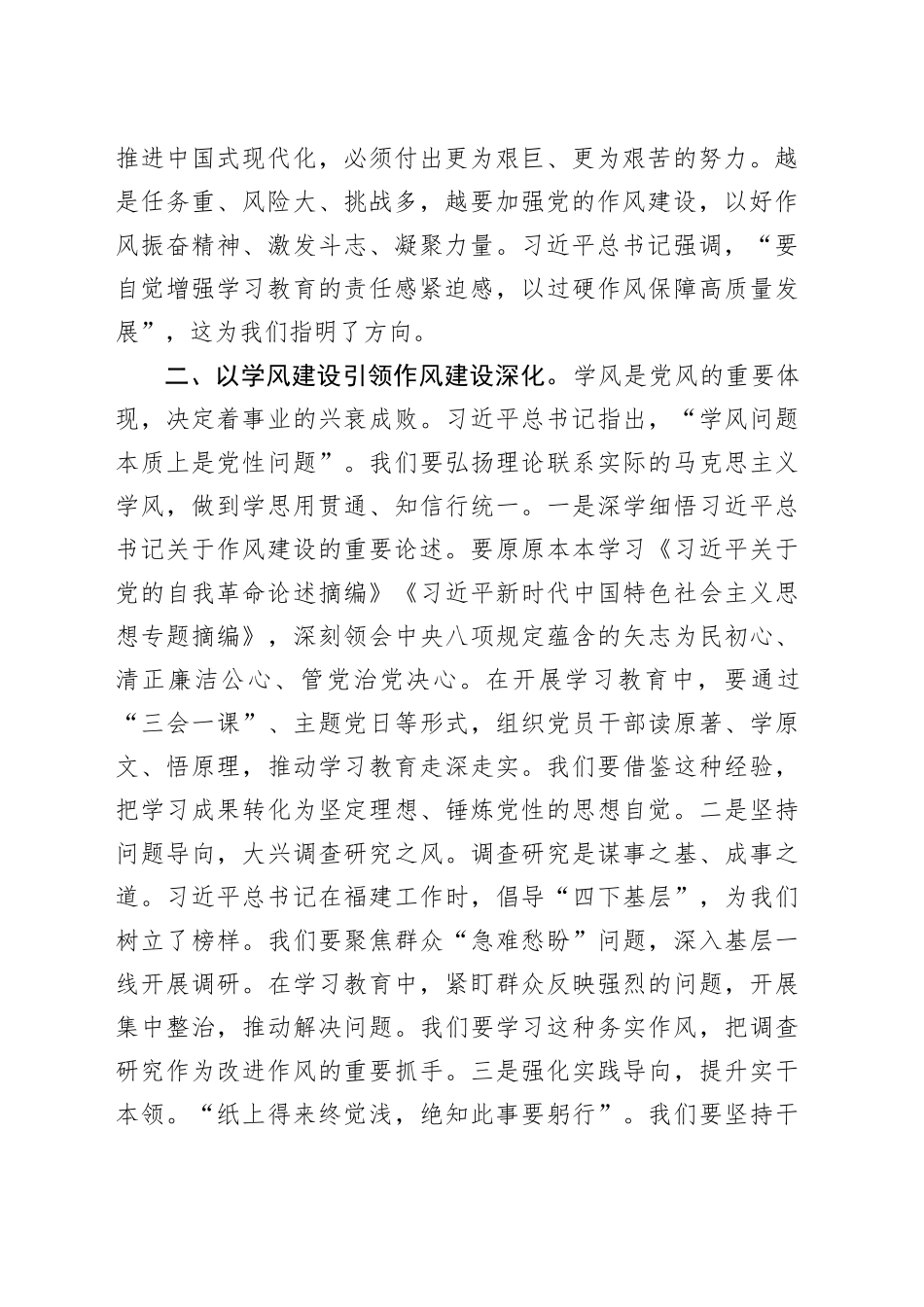 书记在深入贯彻中央八项规定精神学习教育推进会上的讲话20250425_第2页