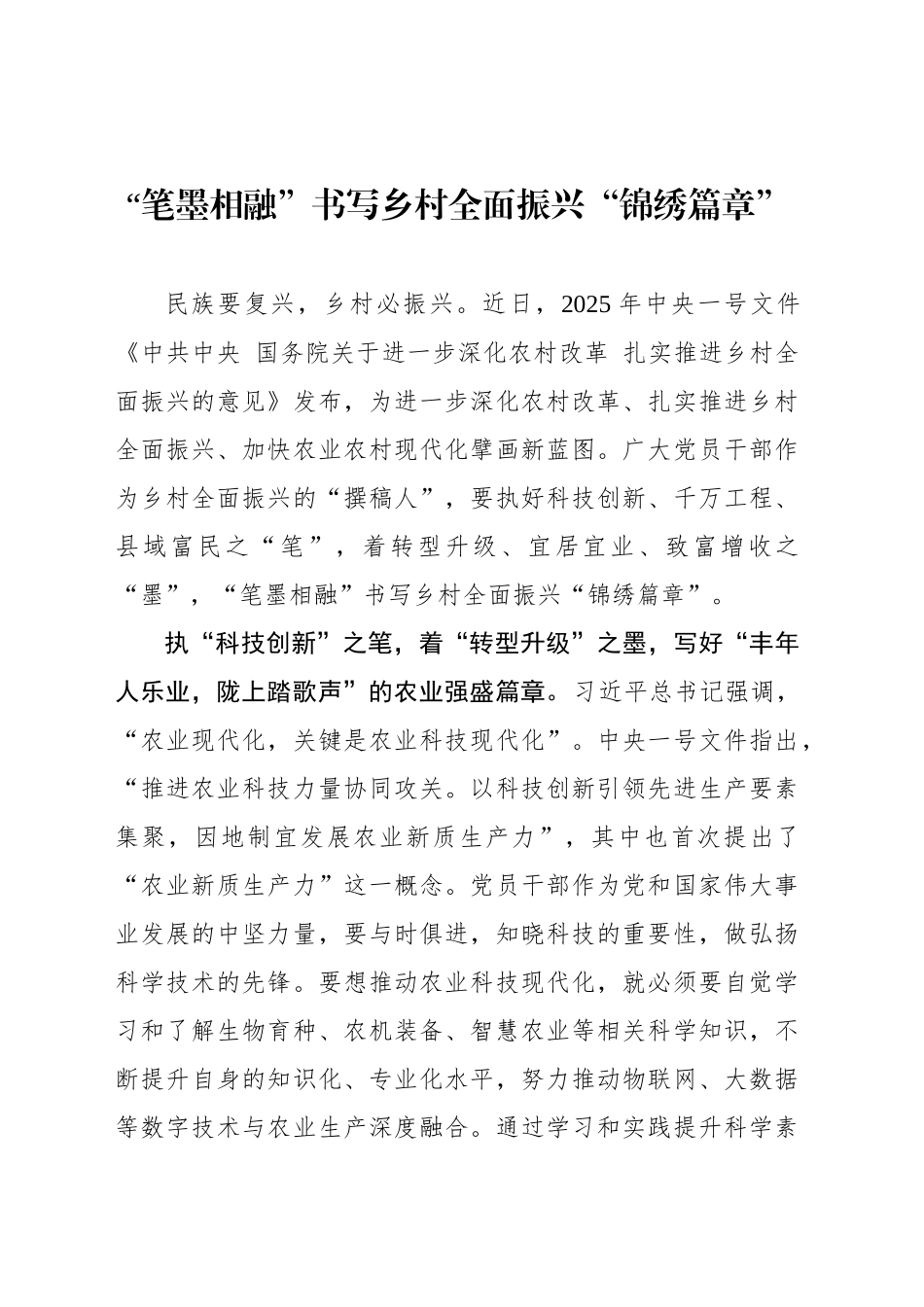 “笔墨相融”书写乡村全面振兴“锦绣篇章”_第1页