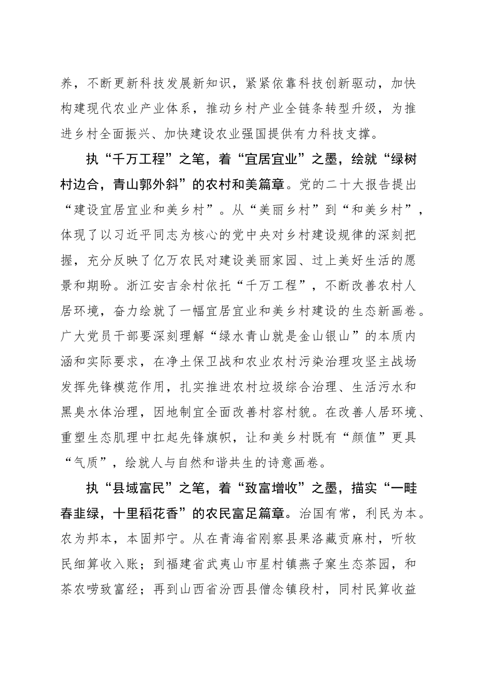 “笔墨相融”书写乡村全面振兴“锦绣篇章”_第2页