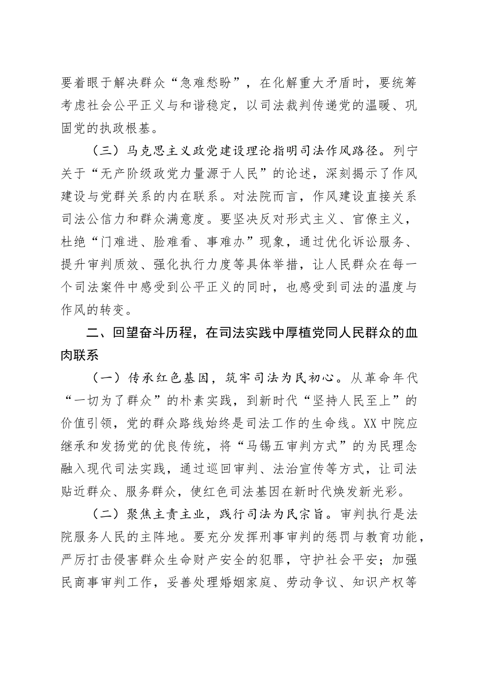 交流发言：以作风之笔绘就司法为民新画卷_第2页