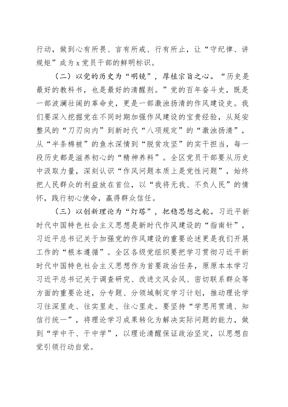 交流发言：以作风建设新成效    谱写全区高质量发展新篇章_第2页