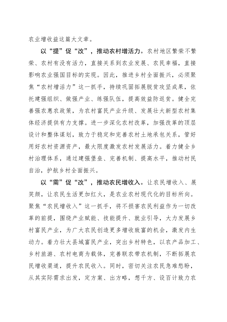 以改革精神抓“三农”助“三增”_第2页