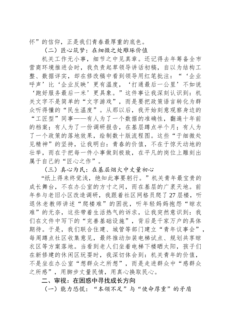 以青春之我，筑时代之基——在五四青年节座谈会上的发言_第2页