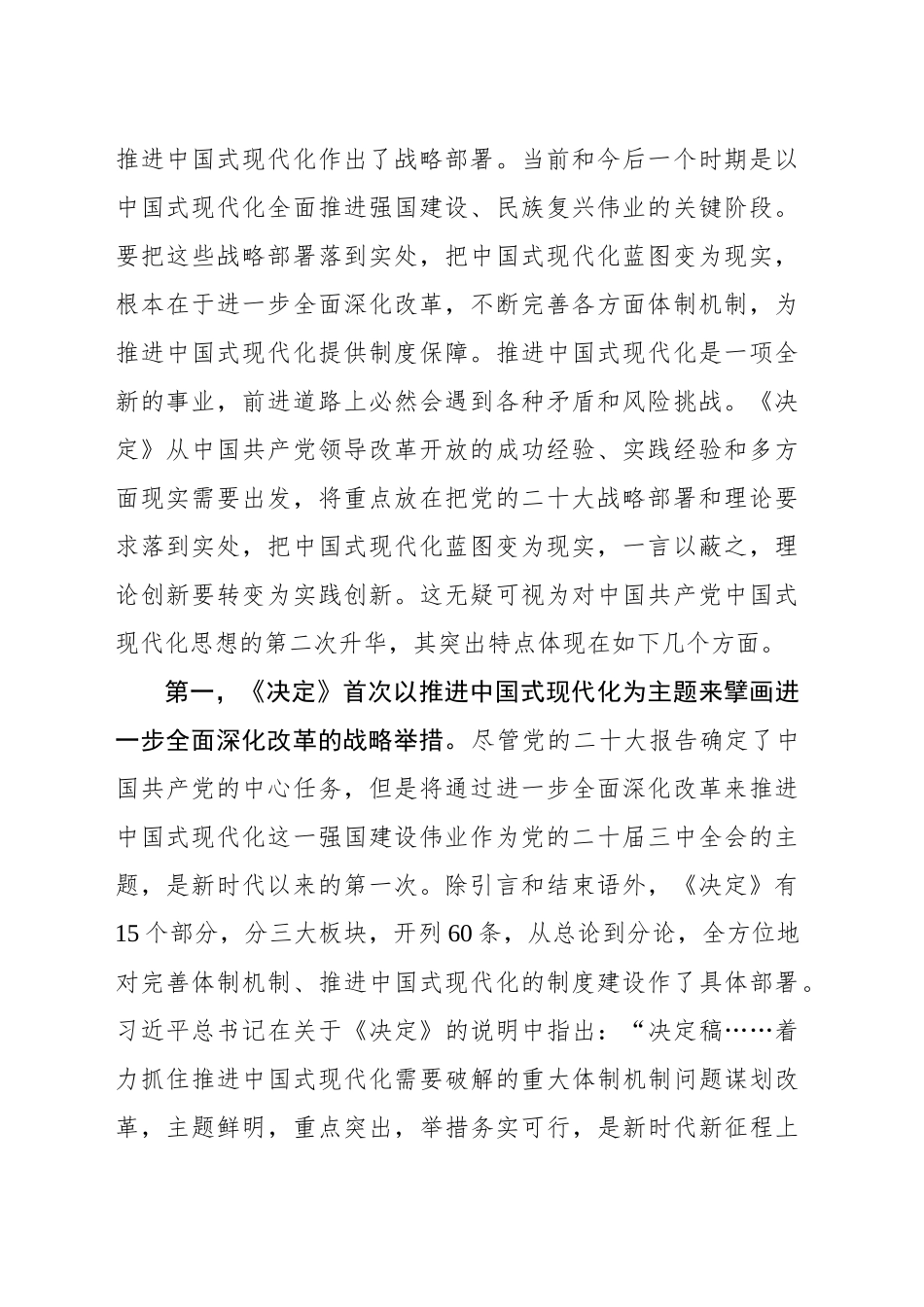 中国式现代化思想的第二次升华_第2页