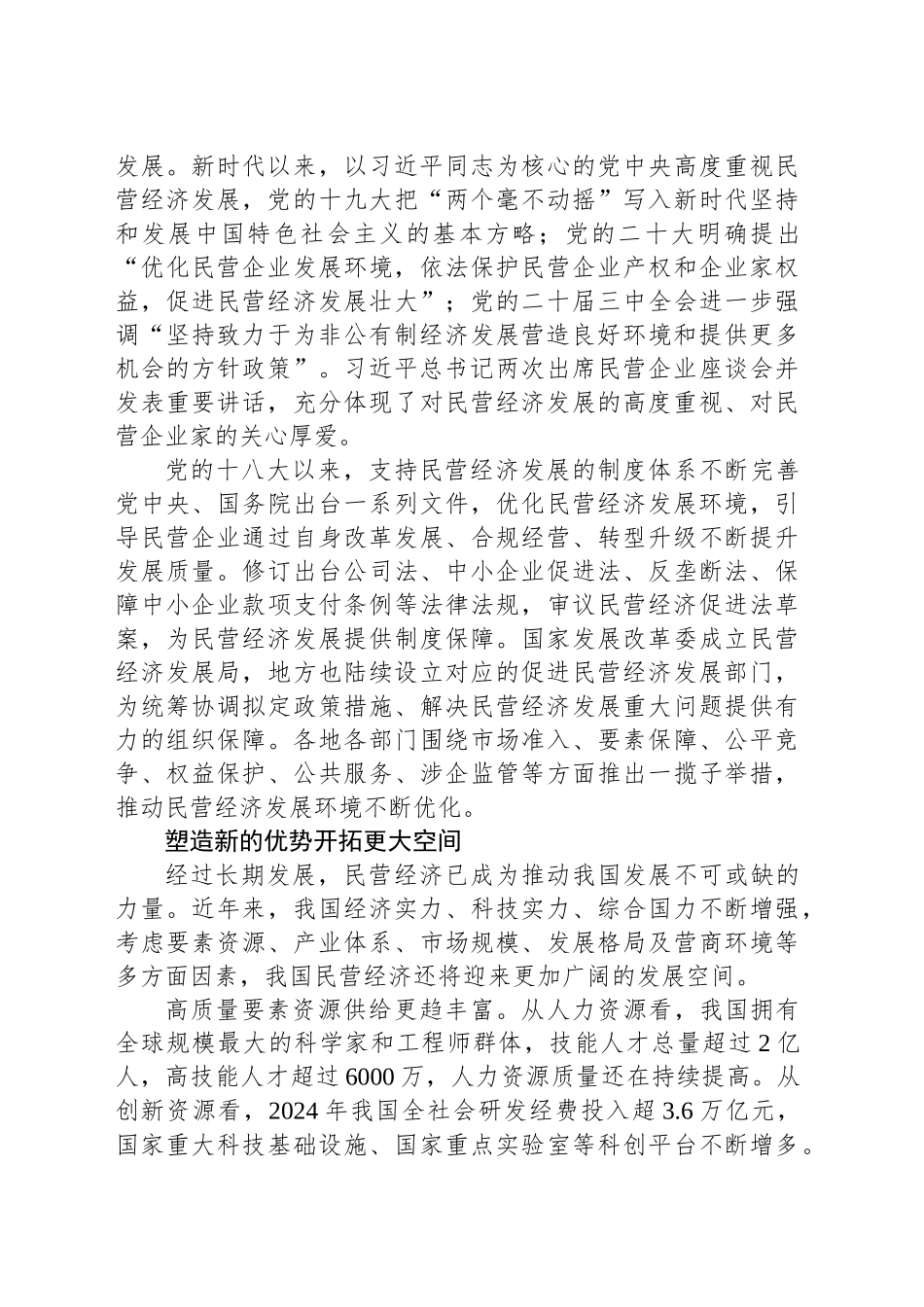 优化发展环境支持民营企业大显身手_第2页