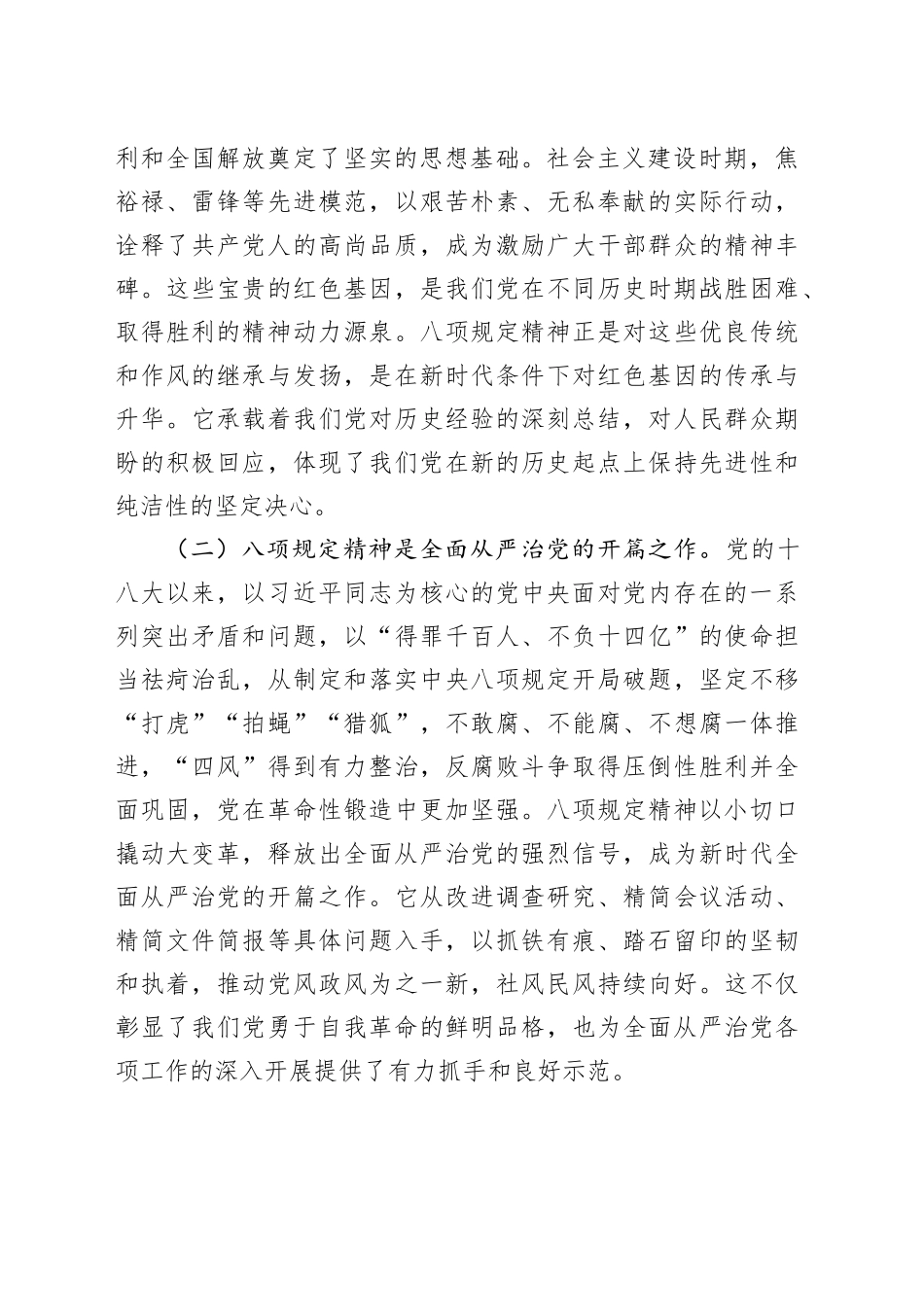 交流发言：加强作风建设，筑牢检察廉洁防线_第2页