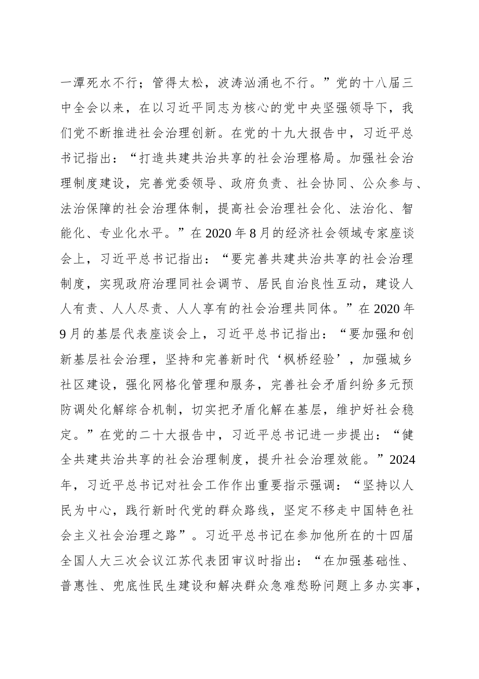 习近平总书记关于社会治理的重要论述的原创性贡献_第2页