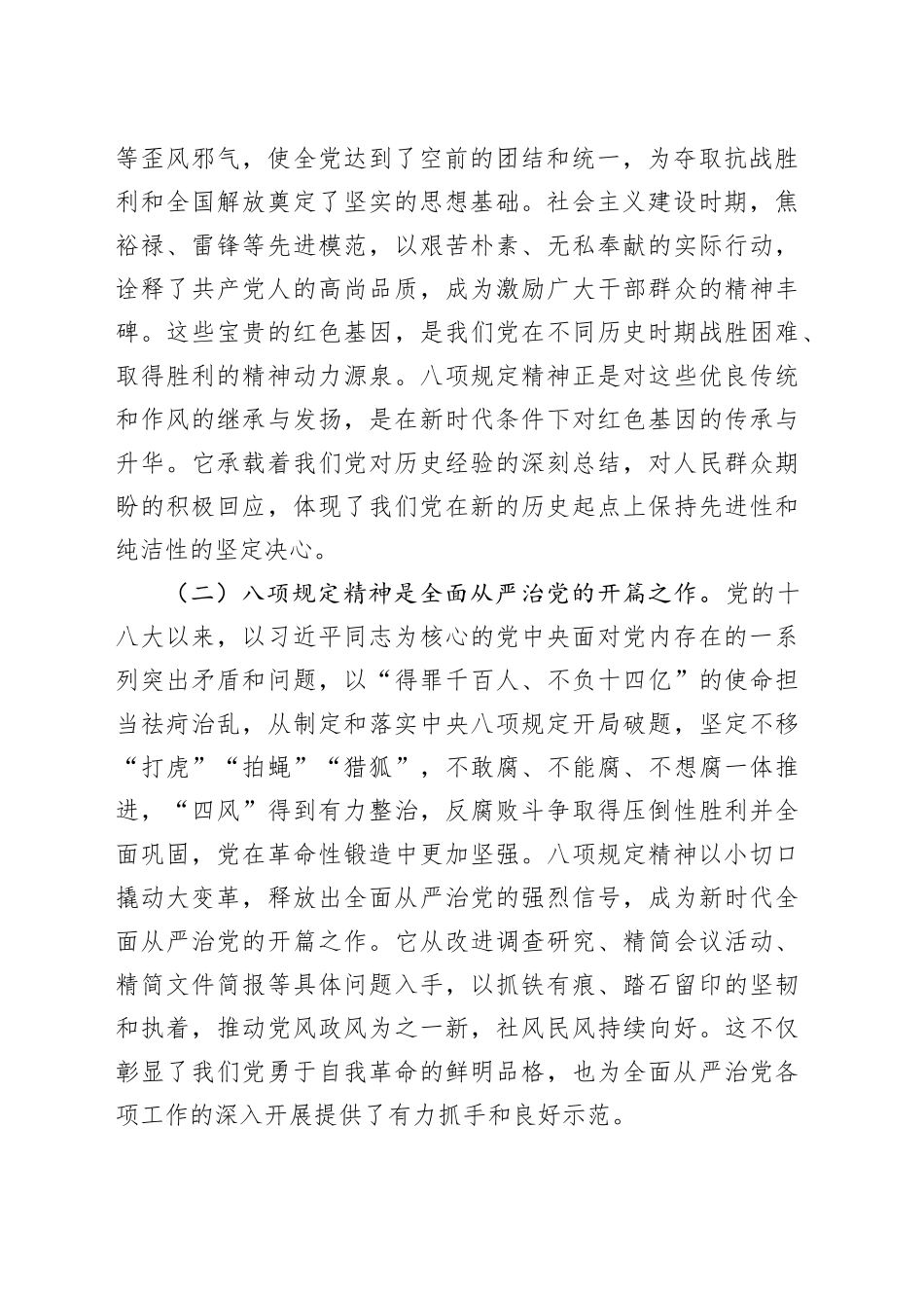 交流发言：坚守八项规定精神，筑牢检察廉洁防线_第2页