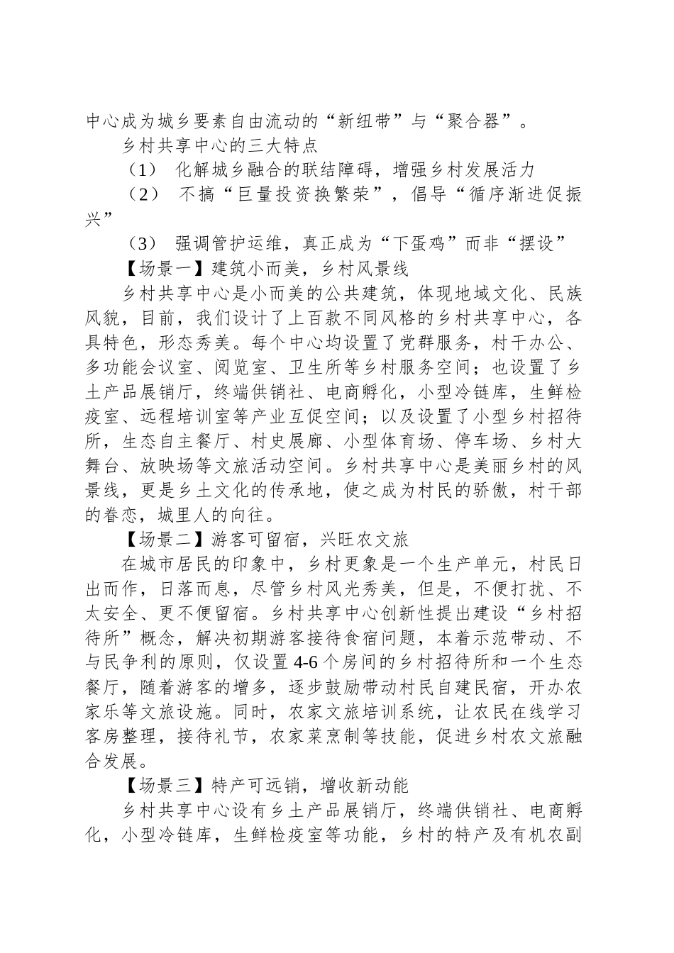乡村共享中心——乡村振兴的新引擎_第2页