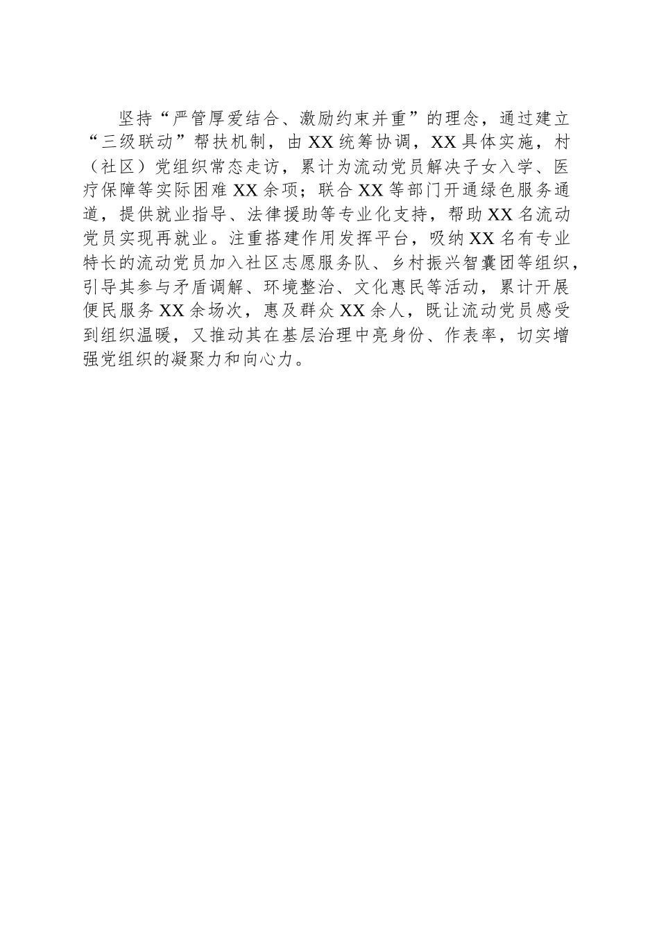 乡镇街道流动党员工作情况汇报_第2页