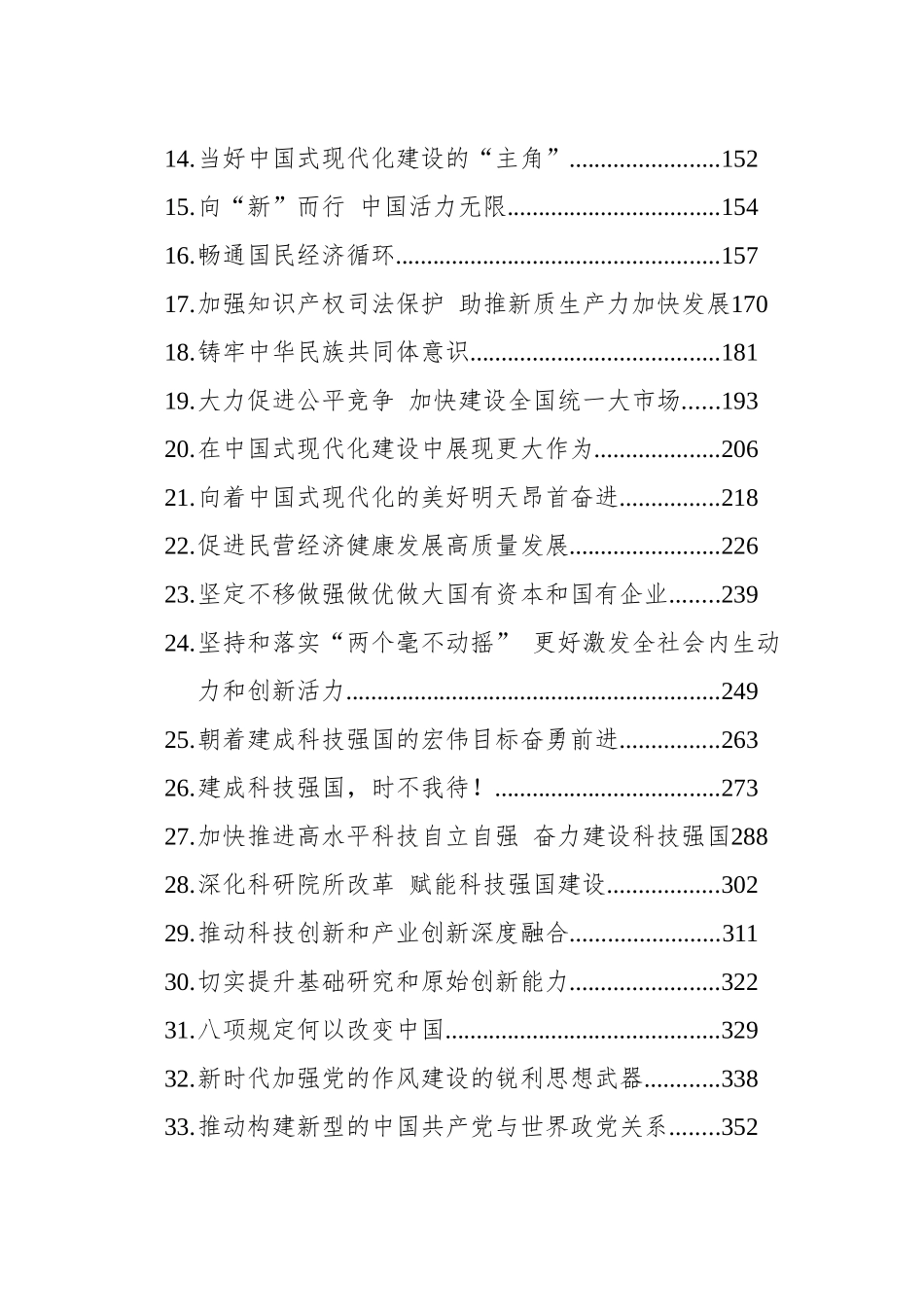 党刊理论文稿汇编（37篇）（202503-202504）_第2页