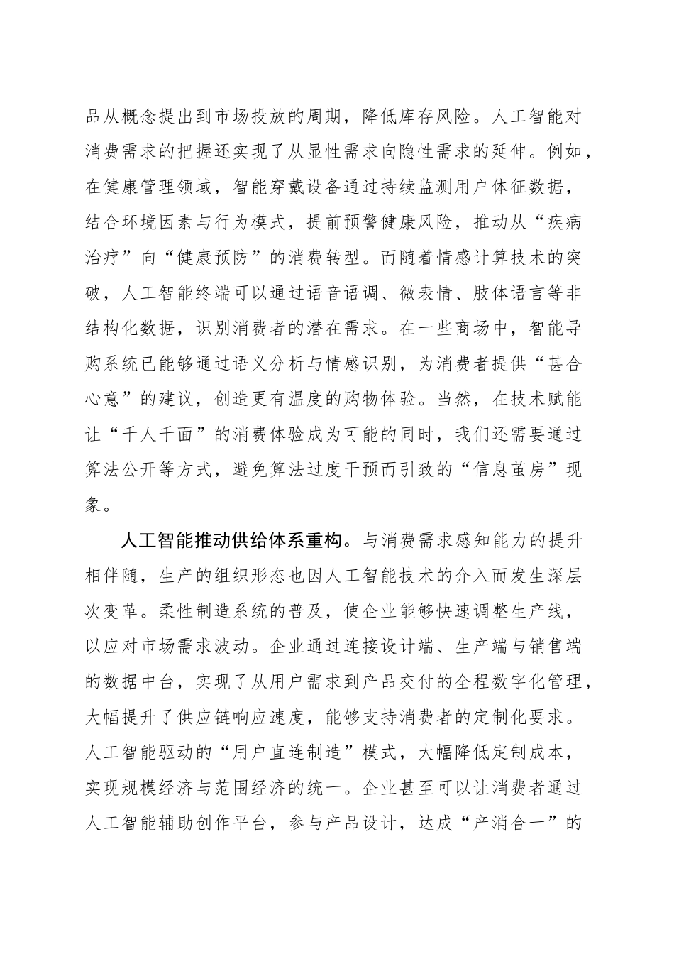 人工智能如何赋能消费升级_第2页