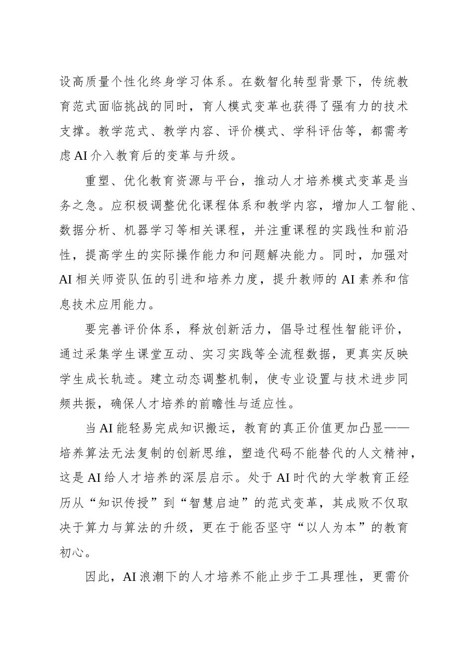 人工智能给创新人才 培养带来啥启示_第2页
