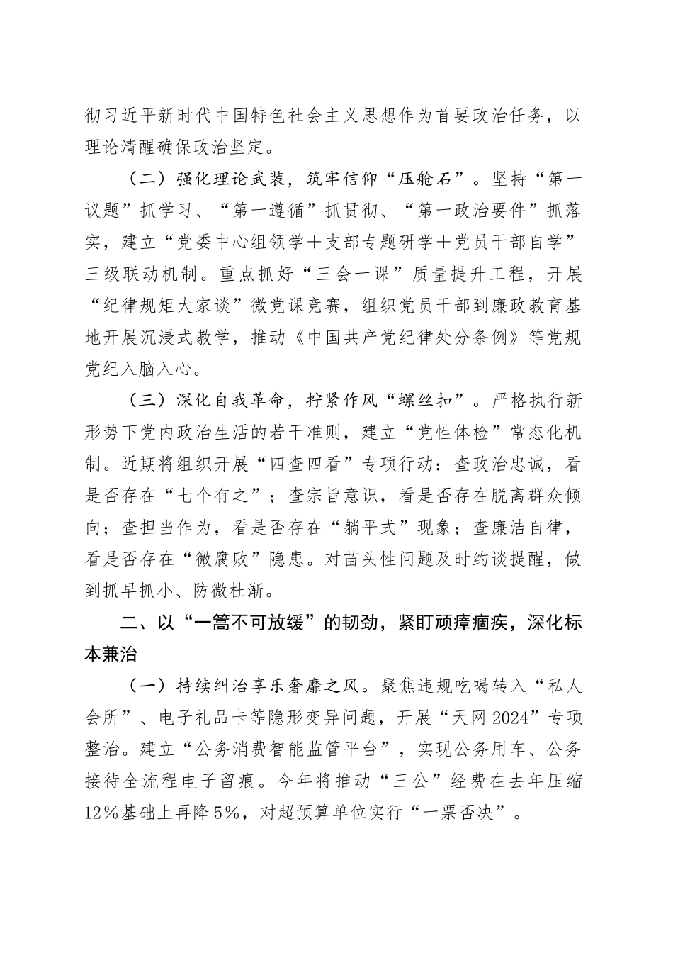 党员干部作风建设读书班研讨发言材料_第2页