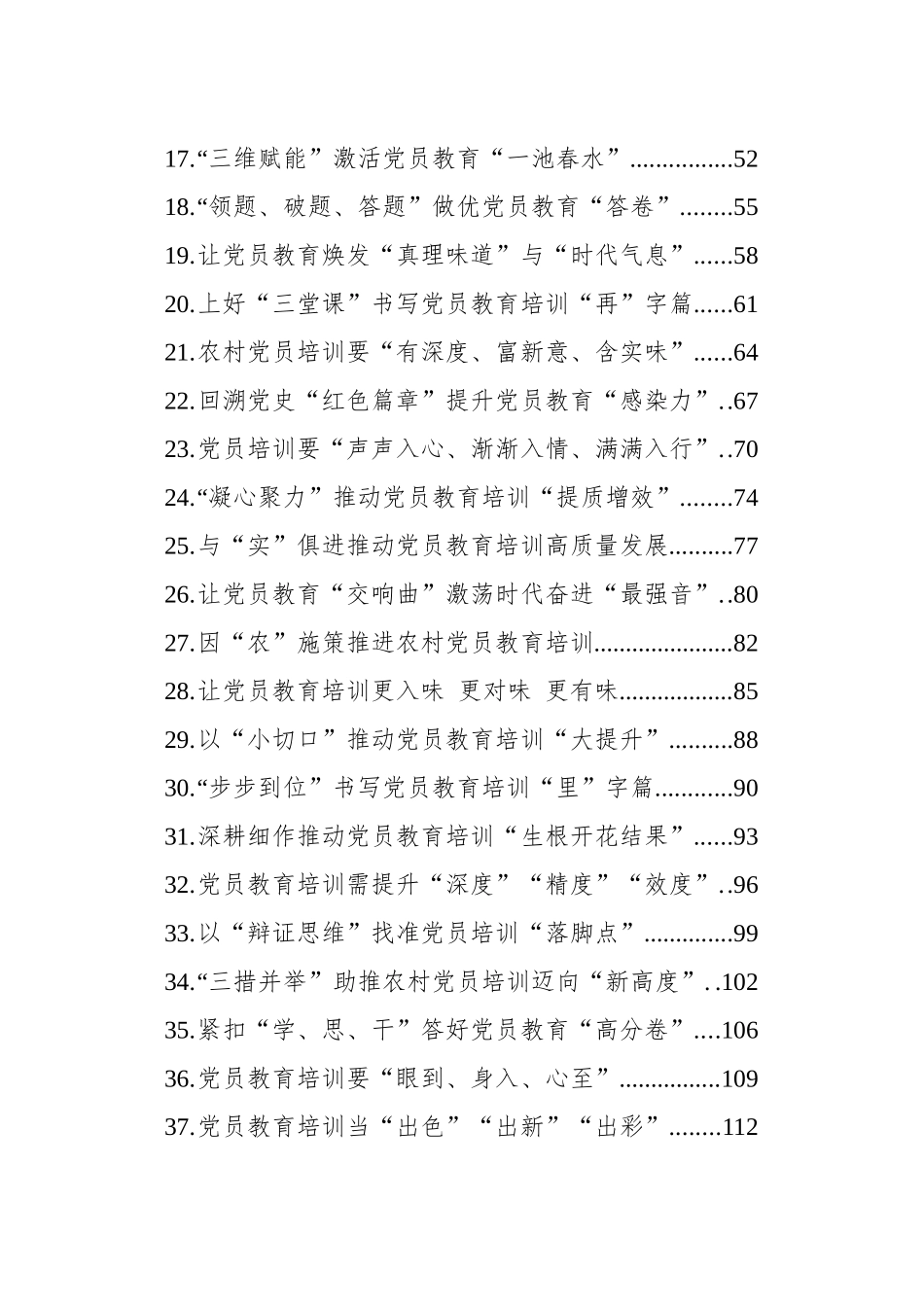 党员教育培训文稿汇编（38篇）（20250228-20250415）_第2页