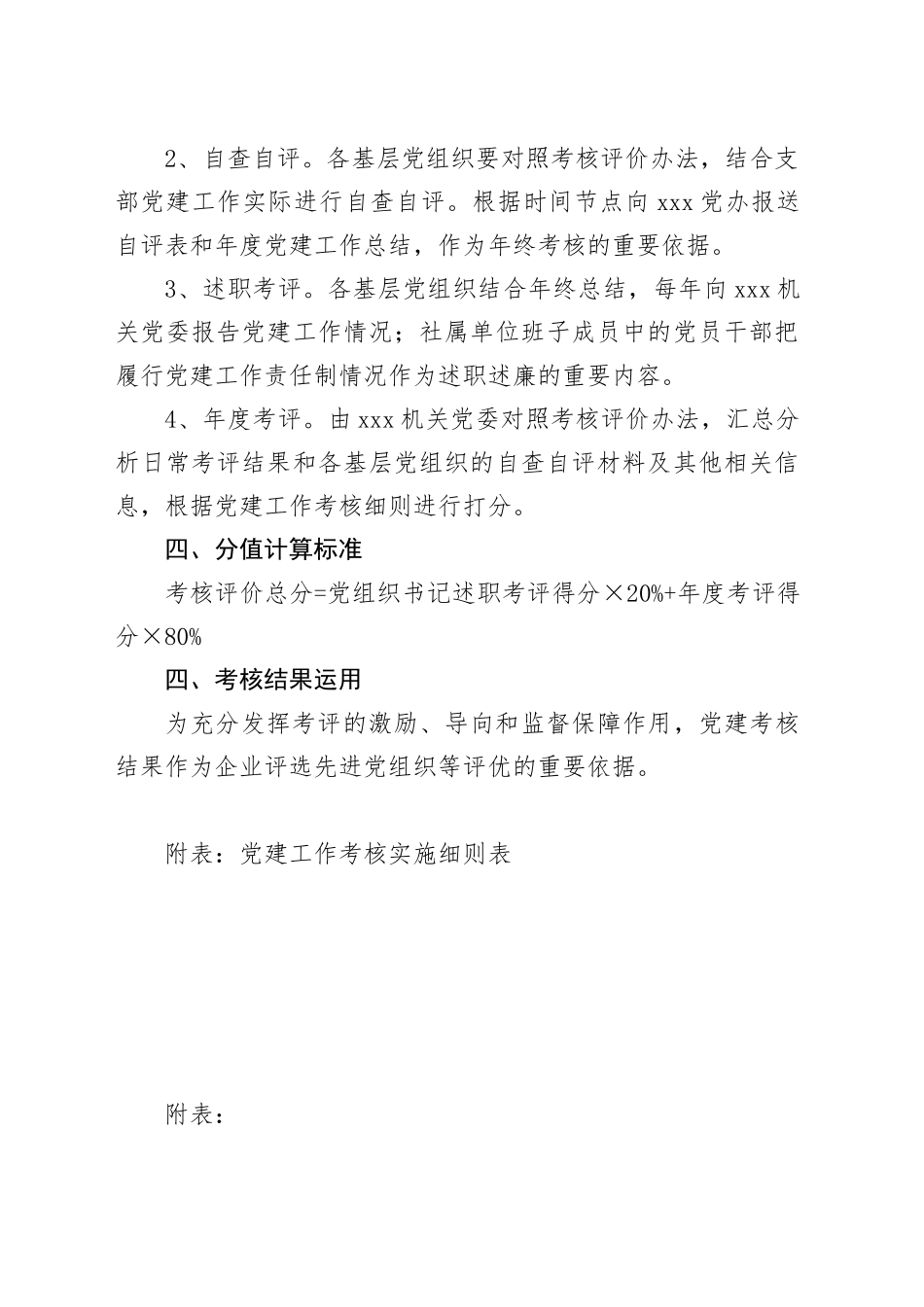 党建工作考核评价办法_第2页