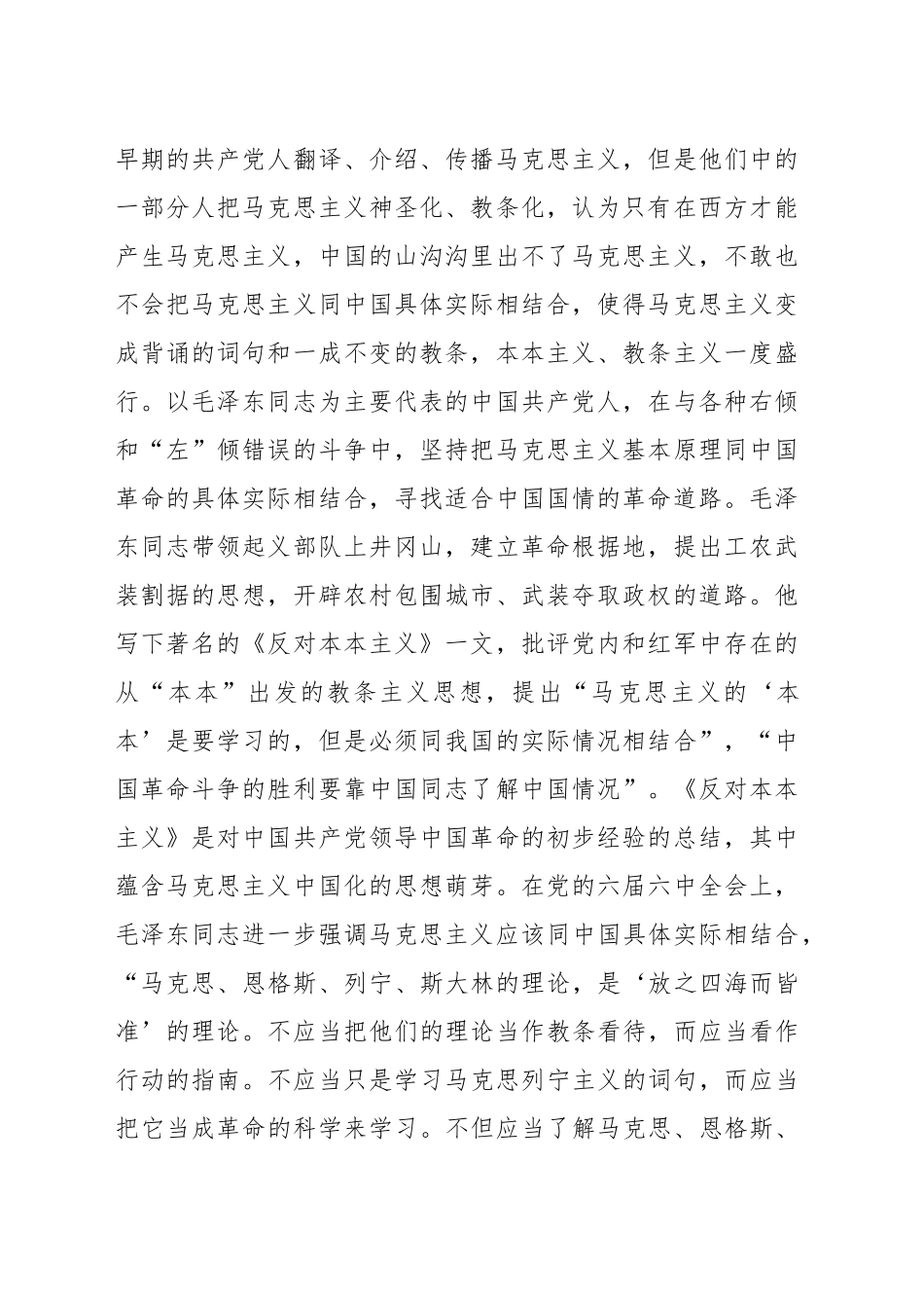 从理论创新史看“第二个结合”是又一次的思想解放_第2页