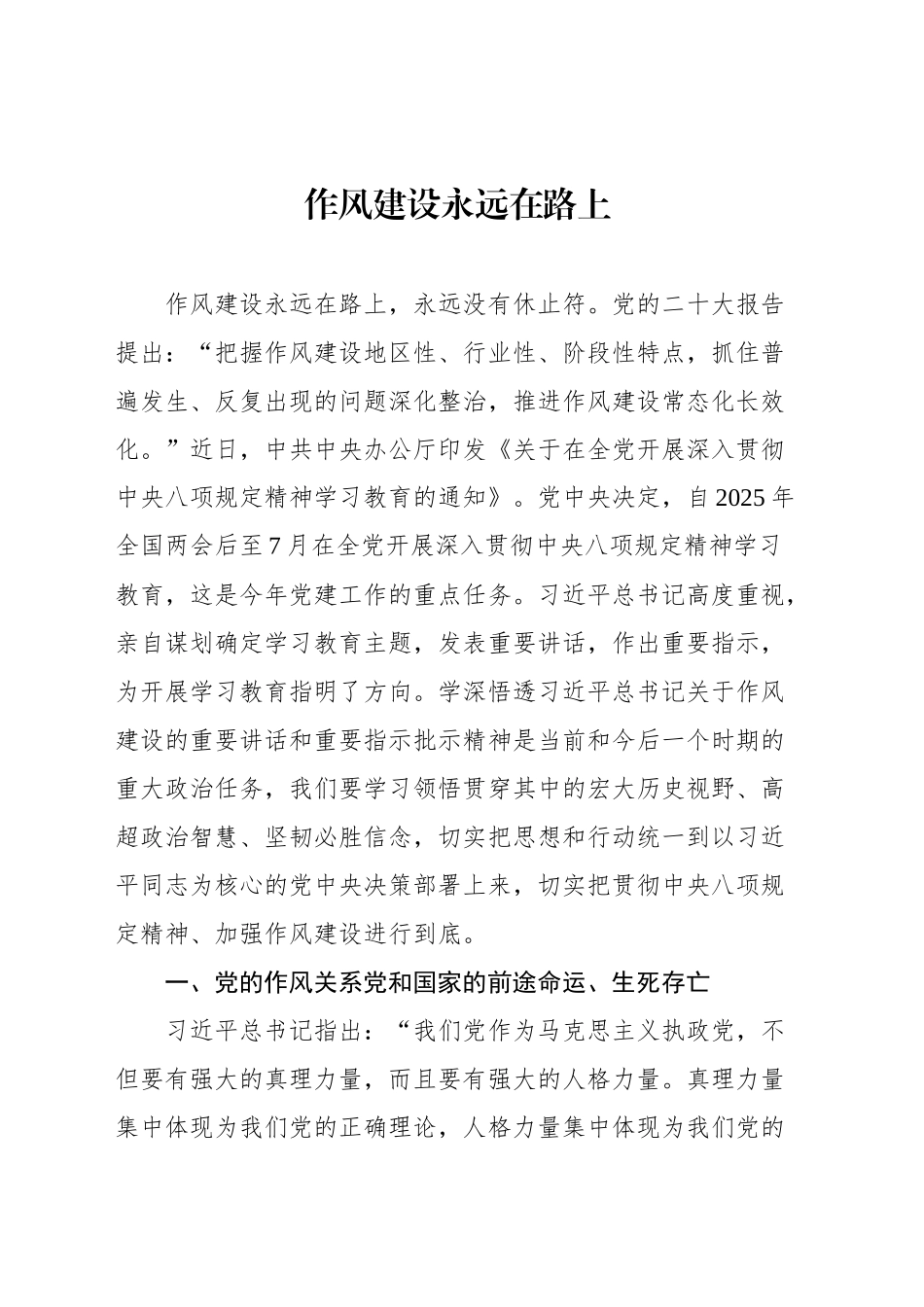 党建评论文稿汇编（9篇）（2025）_第2页