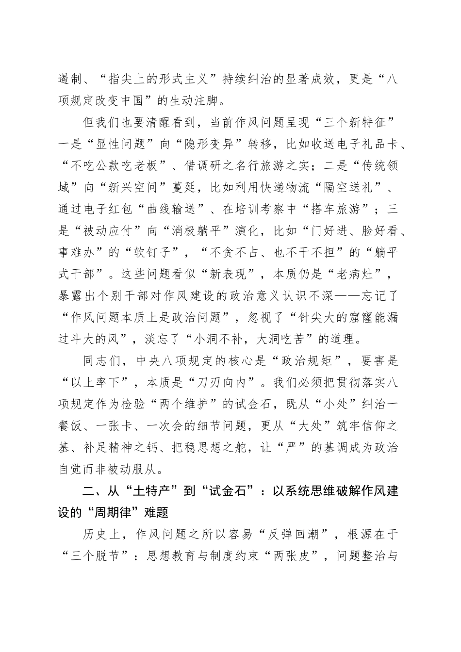 党组书记在深入贯彻中央八项规定精神学习教育会上的讲话20250425_第2页