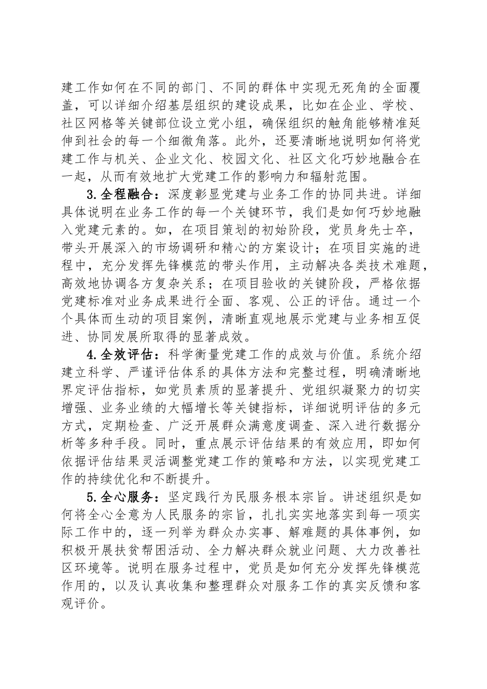 以“五全”理念写党建品牌创新总结报告详细指南_第2页