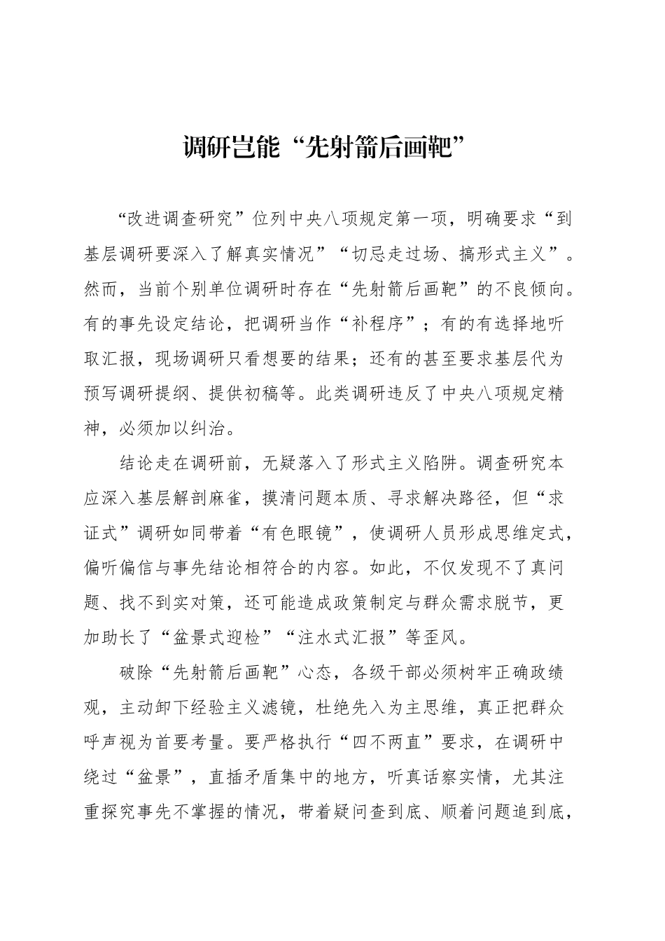 党建评论汇编（10篇）（20250401-0407）_第2页