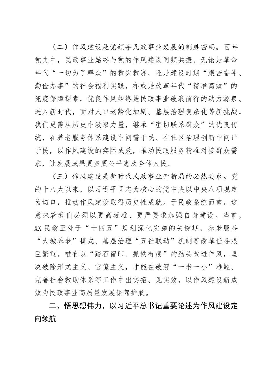 党课讲稿：以作风建设之笔，绘民政事业新篇_第2页