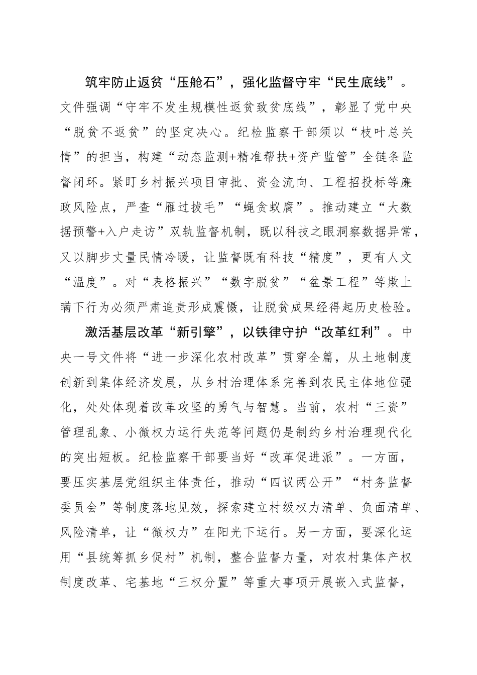 以“铁纪清风”为乡村振兴注入“廉动力”_第2页