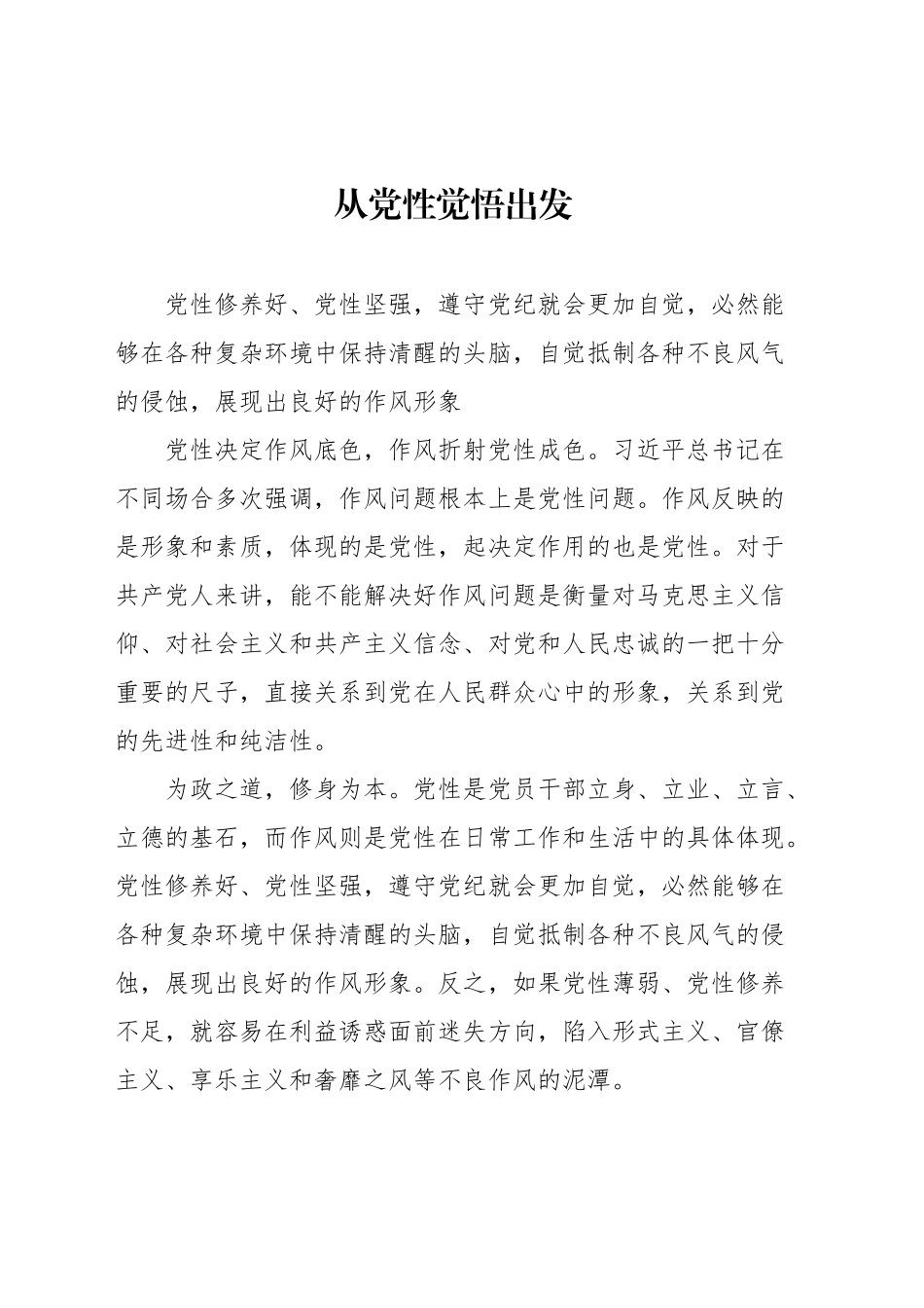 党建评论汇编（11篇）（20250410-0415）_第2页