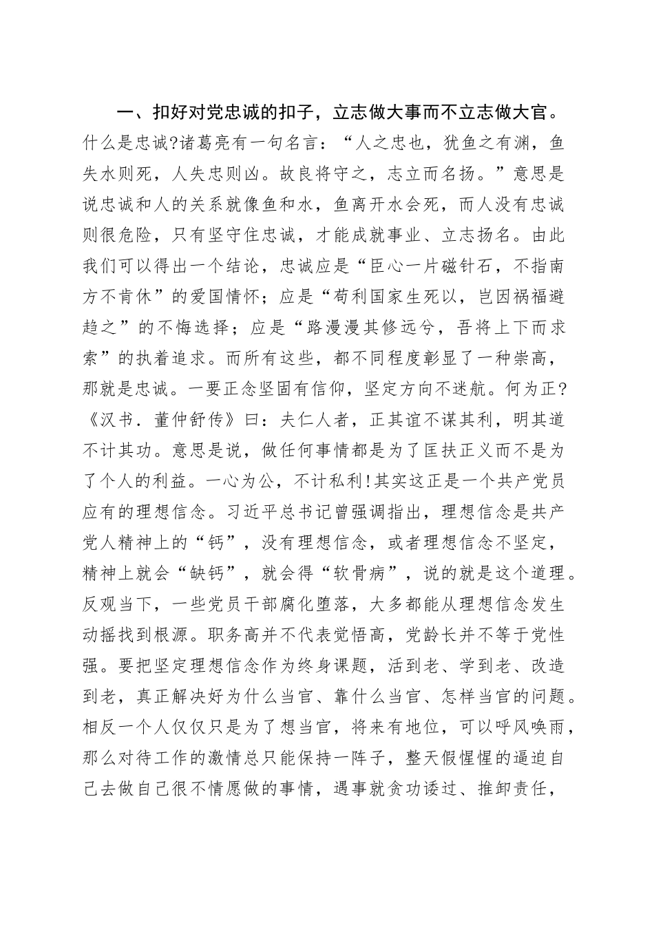 党课讲稿：党员干部要努力做最优秀的自己_第2页