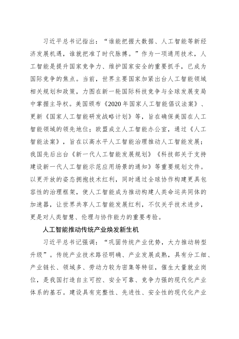 以人工智能赋能高质量发展_第2页