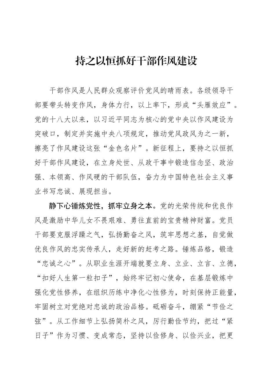 党建评论汇编（6篇）（20250408-0409）_第2页
