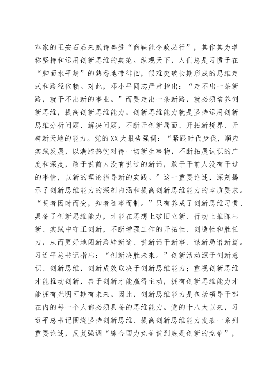 党课讲稿：创新思维_第2页