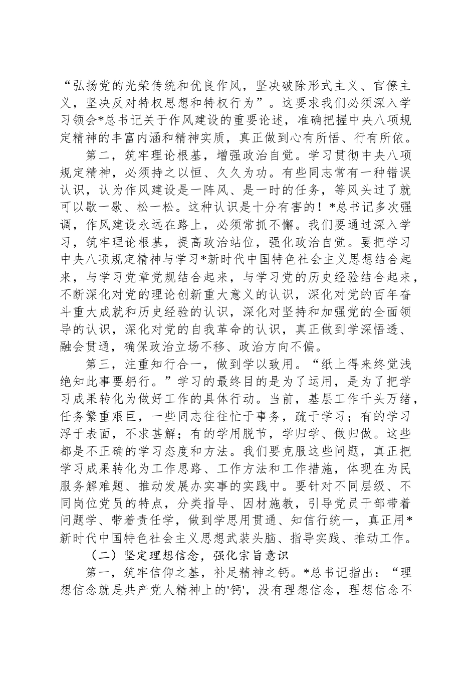 党课讲稿：践行八项规定 锤炼优良作风 推动基层工作高质量发展_第2页