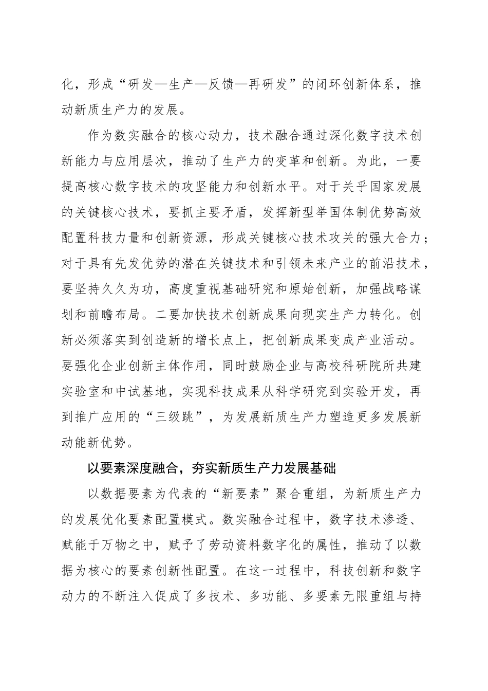 以数实深度融合为抓手加快发展新质生产力_第2页