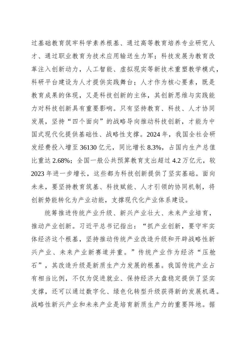 以科技创新与产业创新深度融合培育新质生产力_第2页