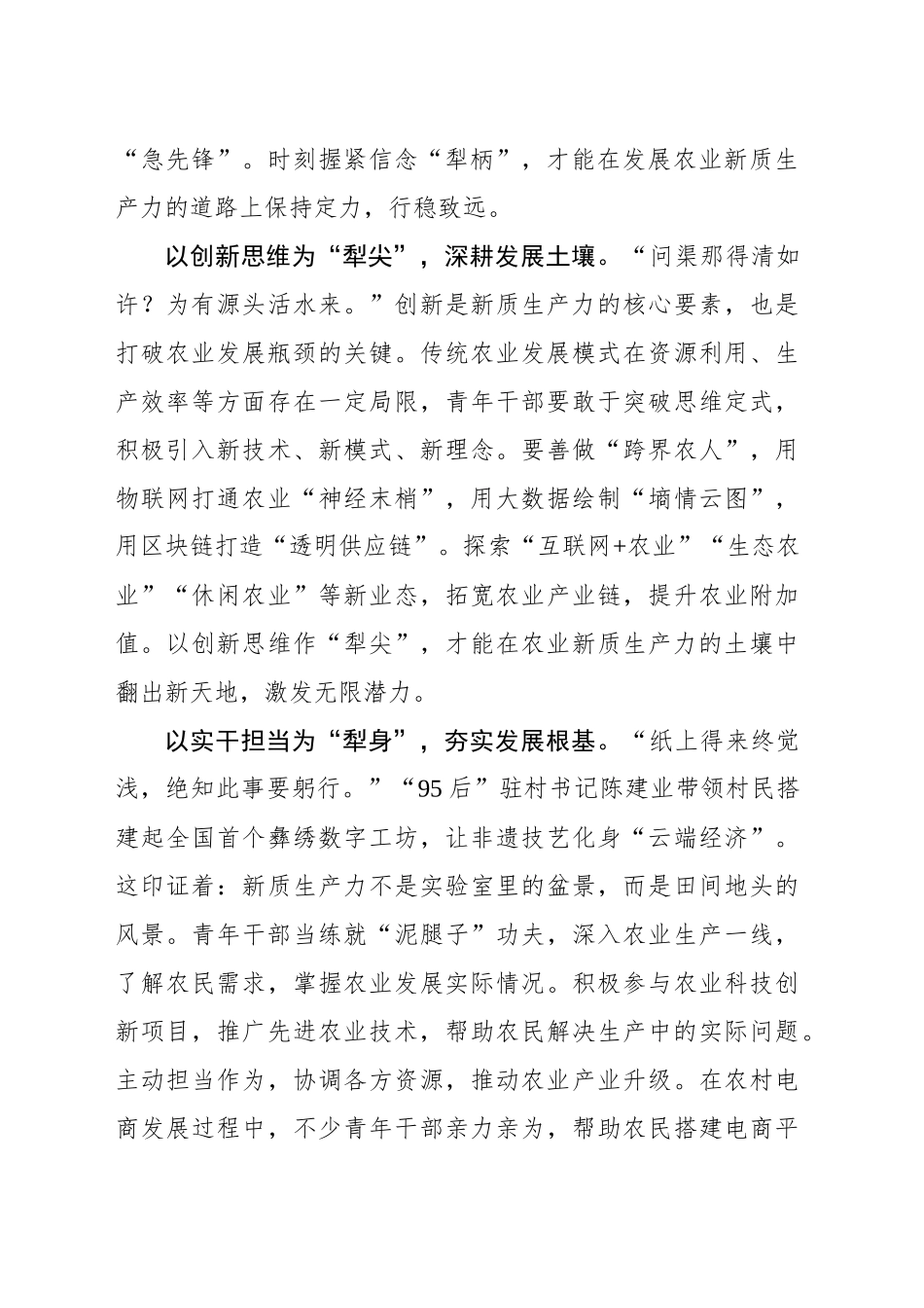 以青春“犁铧”深耕农业新质生产力“沃土”_第2页