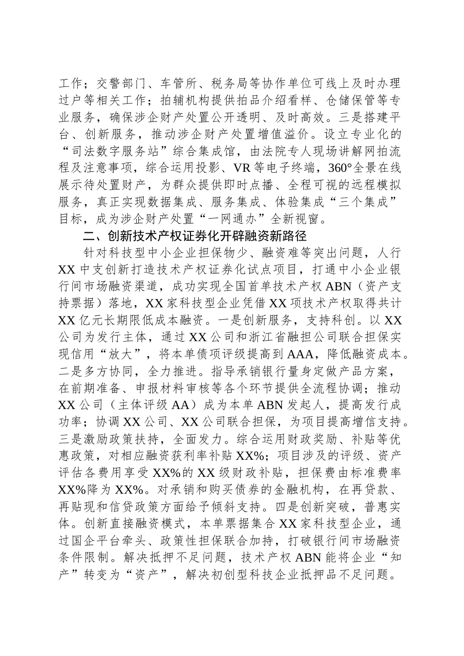 优化营商环境大会交流发言稿_第2页