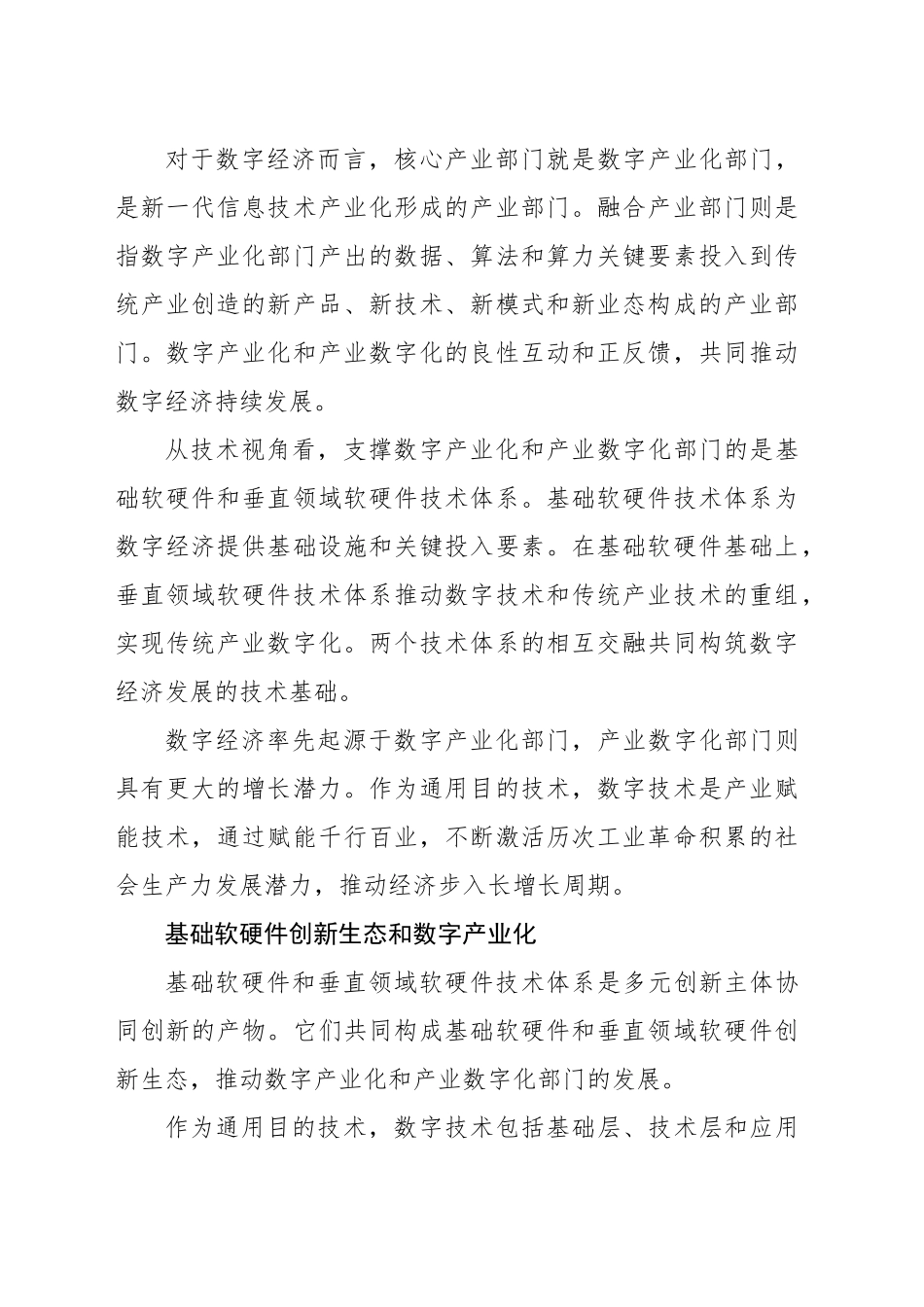 促进数字产业化和产业数字化良性互动_第2页