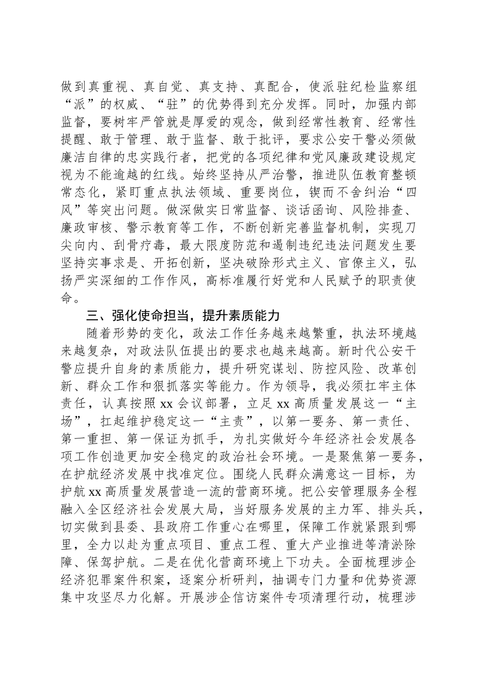 公安系统深入贯彻中央八项规定精神学习教育读书班专题研讨发言_第2页