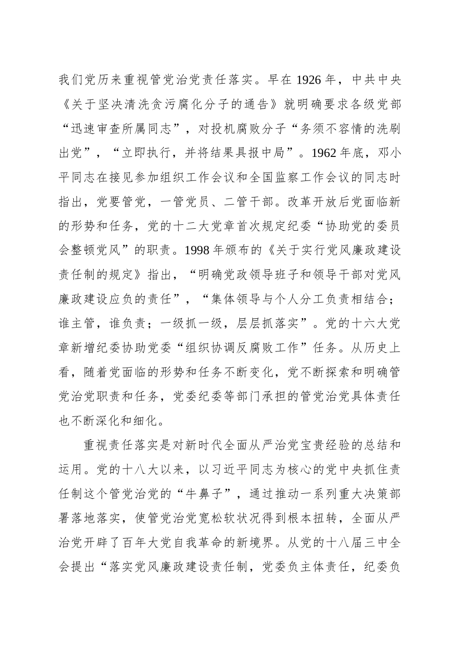 健全全面从严治党责任体系_第2页