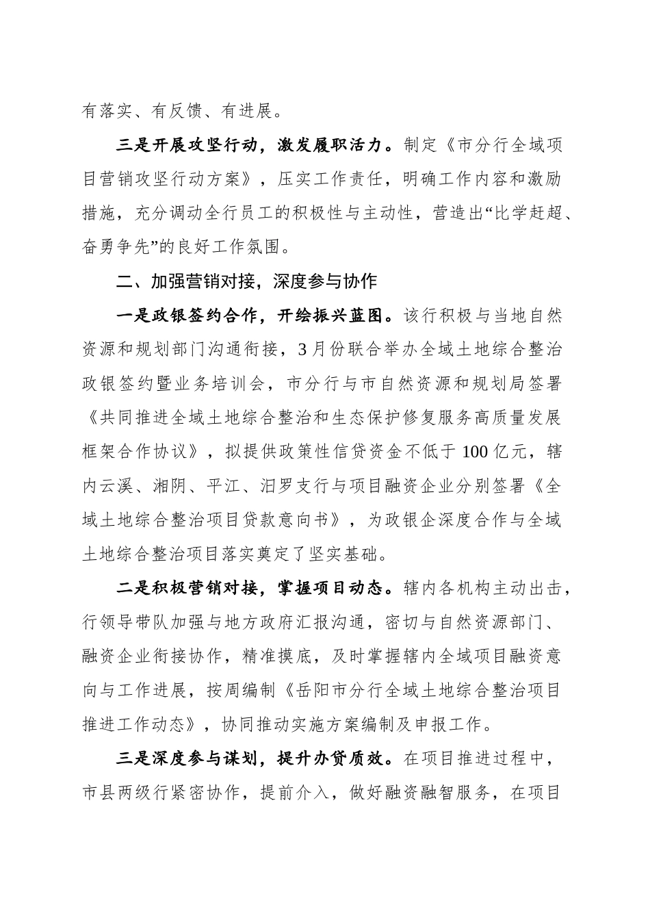 农发行XX市分行多措并举推进全域土地综合整治项目（202504）_第2页