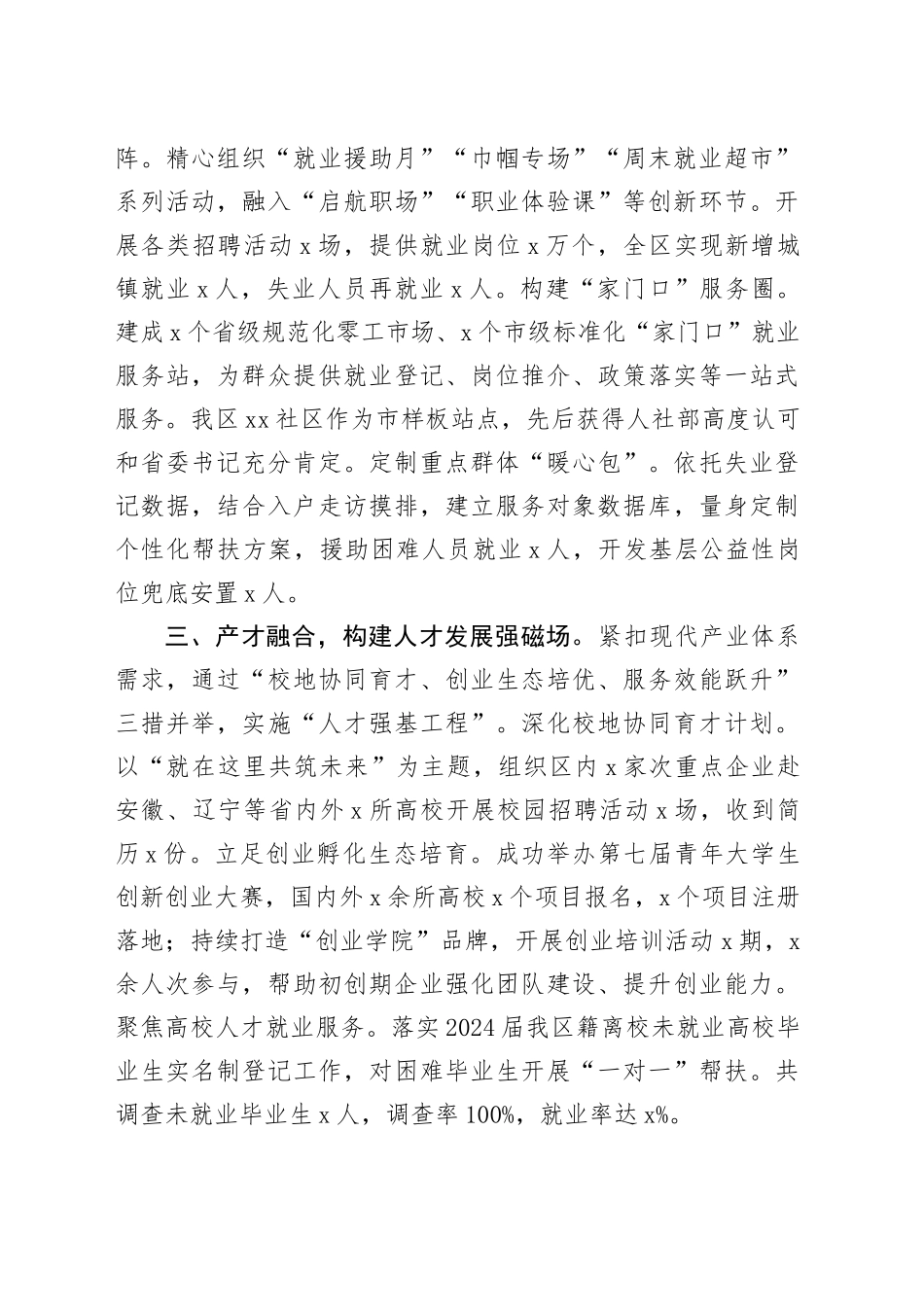 区人社局书记在政协会议上关于就业工作的汇报材料_第2页