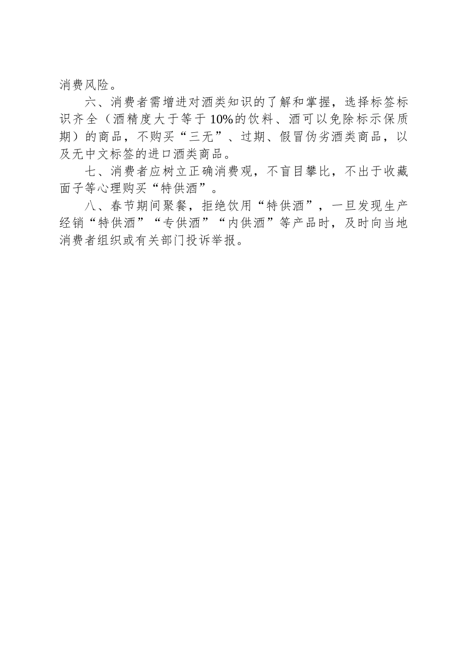 八地消费者组织春节酒类销售倡议书_第2页